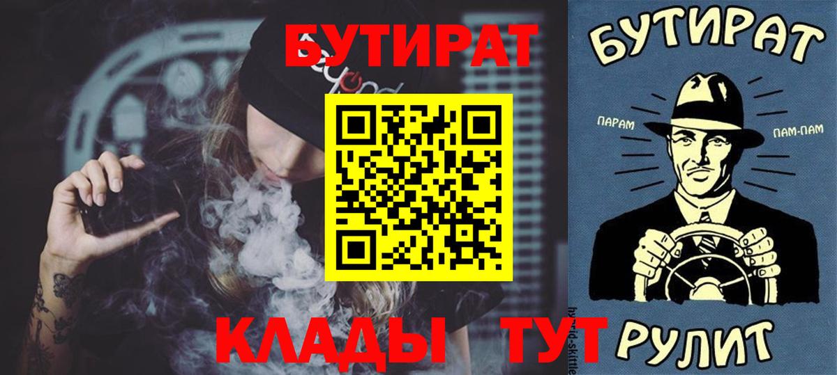 Бутират BDO  Вход с VPN  БУТИРАТ  Дюртюли 