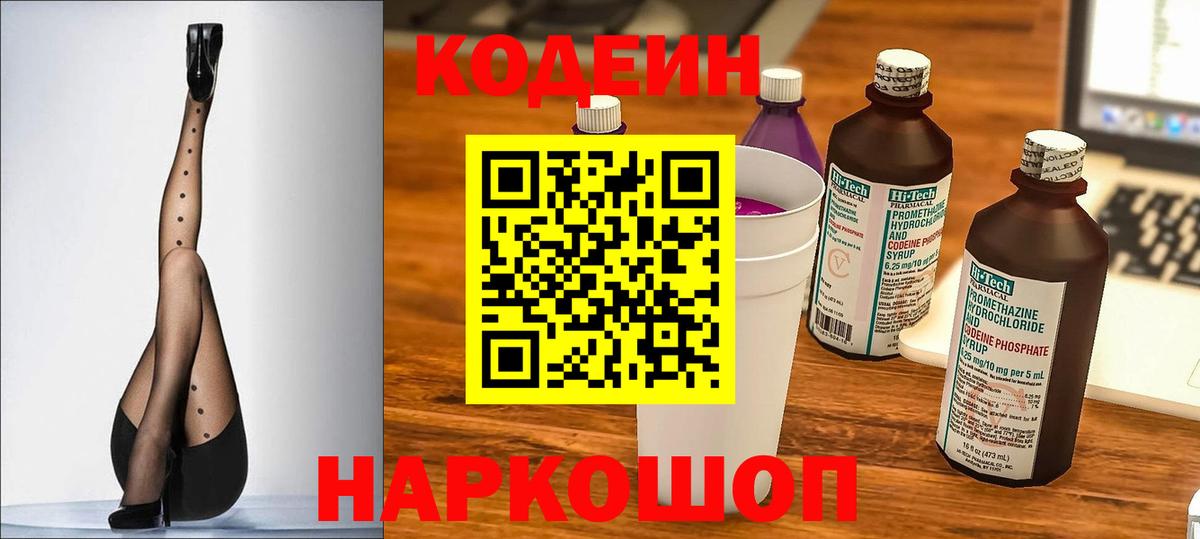 Дюртюли  Codein Purple Drank  Кодеиновый сироп Lean Purple Drank  Вход с VPN 